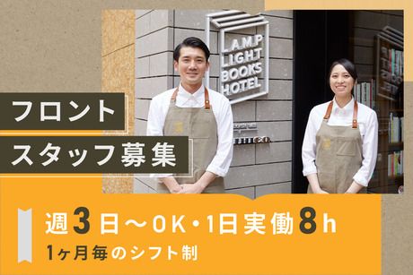 ランプライトブックスホテル　札幌のアルバイト・バイト求人情報-23