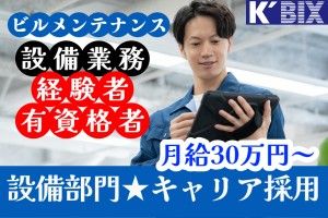 ケービックス株式会社の求人・転職情報