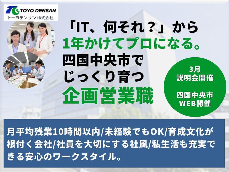 トーヨデンサン株式会社