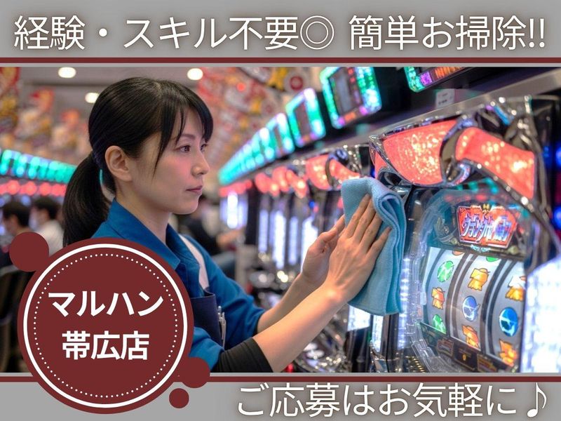 マルハン帯広店のアルバイト・バイト求人情報-48