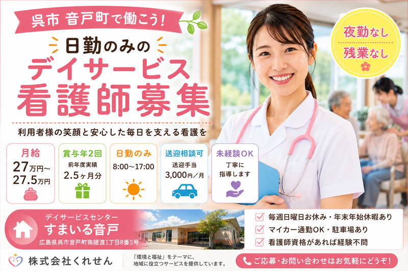 株式会社くれせんの求人・転職情報