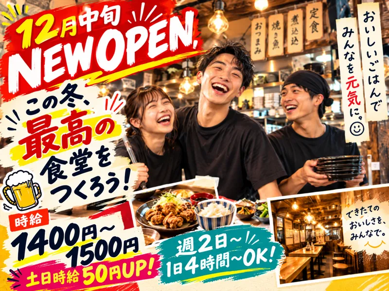食堂　伝次(仮)のアルバイト・バイト求人情報