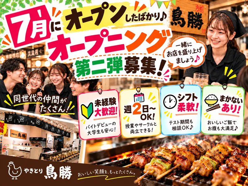 株式会社鳥勝　西友浦安店のアルバイト・バイト求人情報