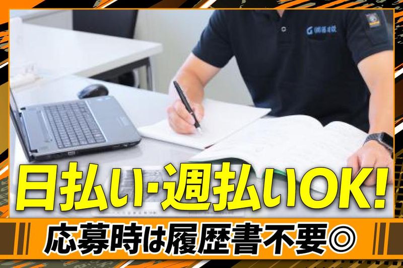 株式会社藤建設の求人情報