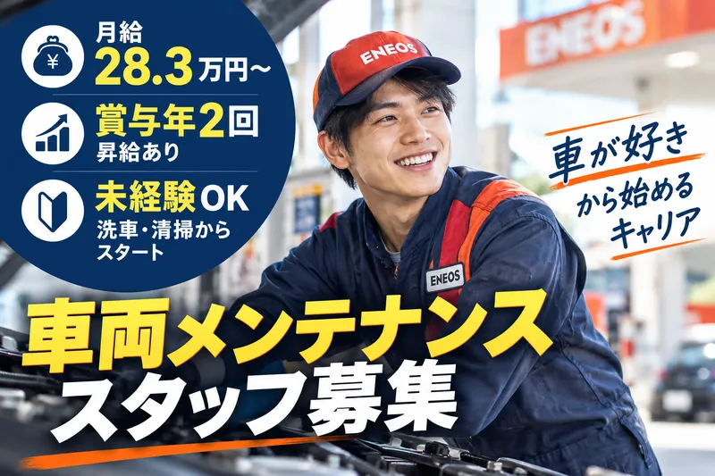 石切SSのアルバイト・バイト求人情報