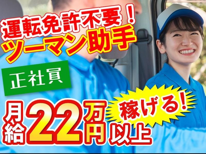 サンロジ株式会社の求人・転職情報