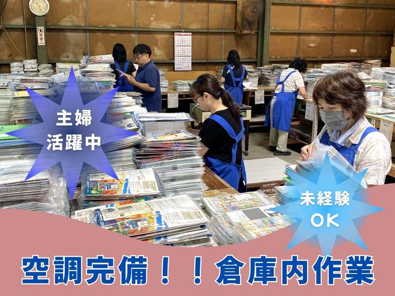 株式会社ポストウェイ　湘南支店