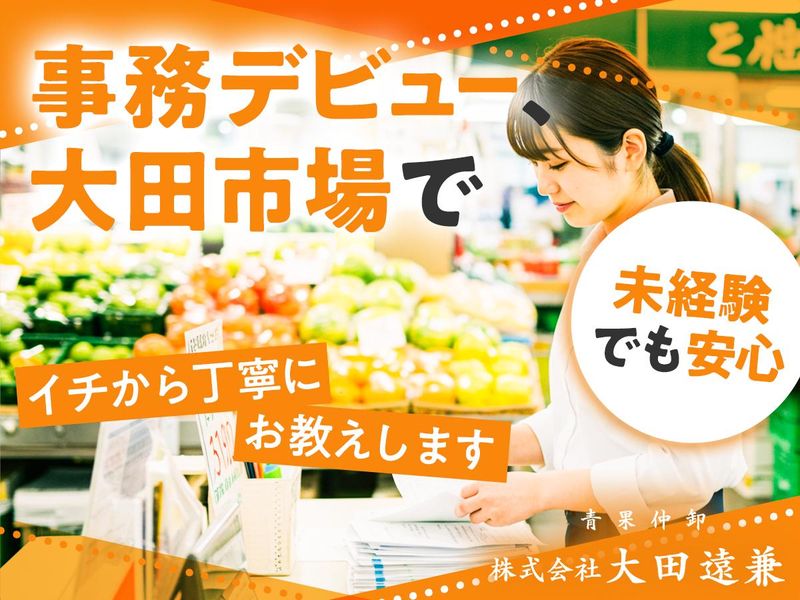 株式会社大田遠兼のアルバイト・バイト求人情報-02