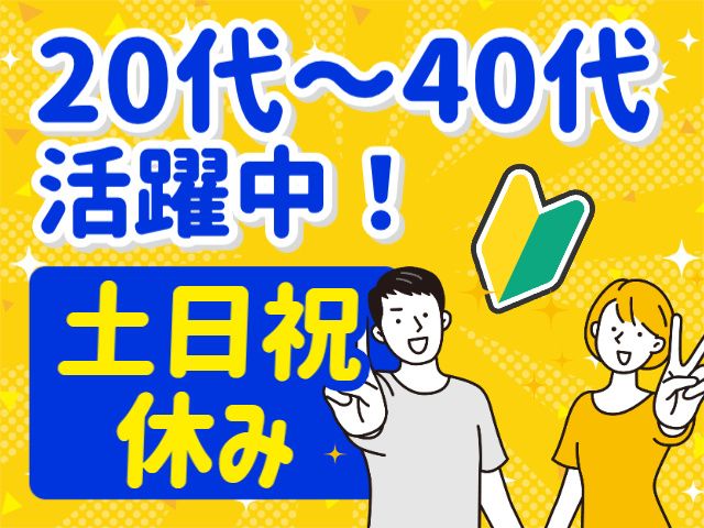 株式会社パワースタッフジャパン 仙台オフィスのアルバイト・バイト求人情報-40