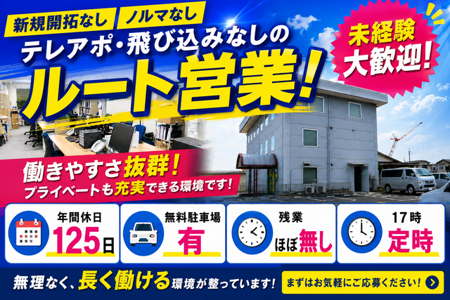 栄進化学株式会社　東日本営業所の求人・転職情報