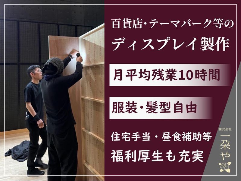 株式会社一朶やの求人・転職情報