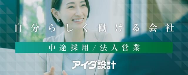 株式会社アイダ設計の求人・転職情報