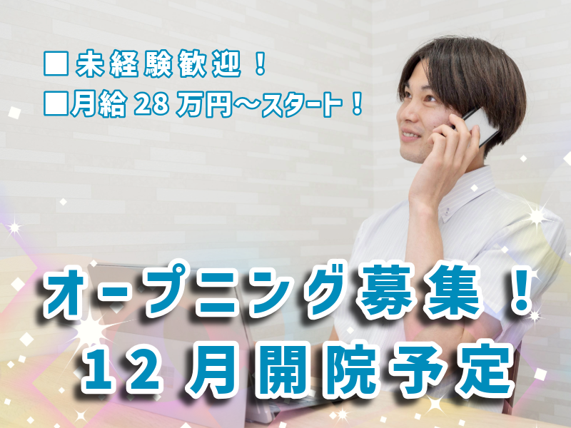 医療法人社団立靖会の求人・転職情報