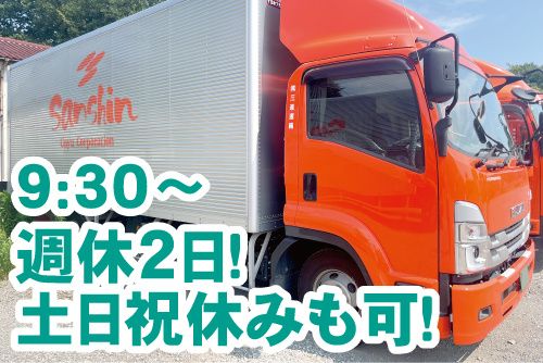 株式会社三進運輸の求人・転職情報