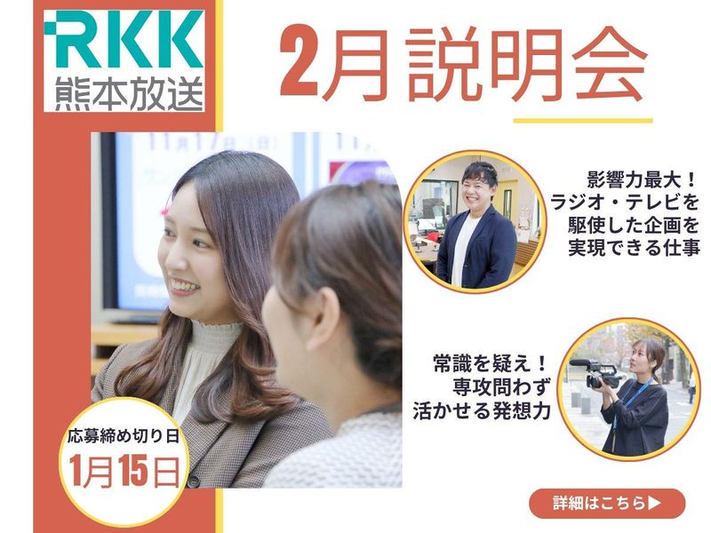 株式会社熊本放送