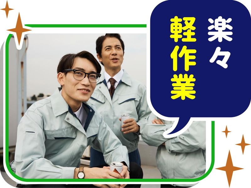 株式会社ウイルテックのアルバイト・バイト求人情報-04