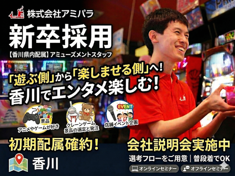 株式会社アミパラの求人・転職情報