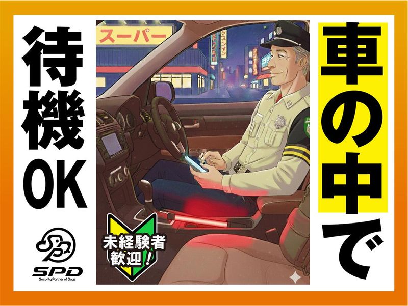 SPD株式会社の求人・転職情報