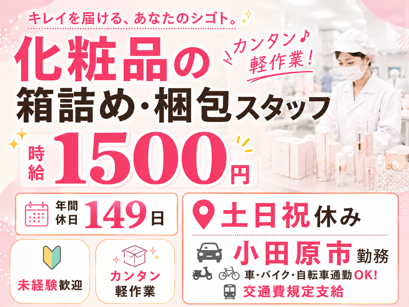 株式会社フロンティアジャパン　【派遣先】小田原市寿町のアルバイト・バイト求人情報-21
