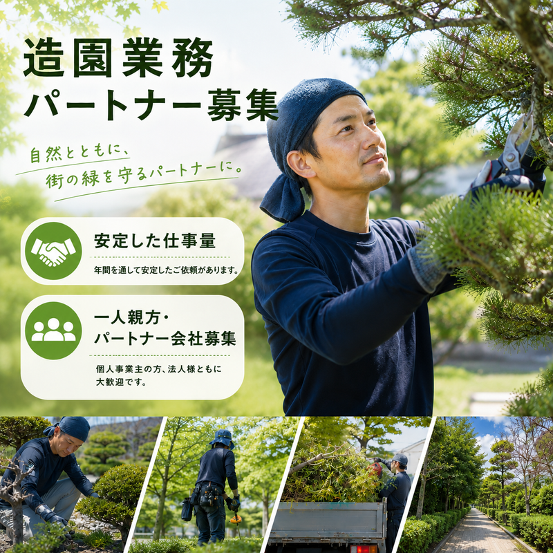 株式会社トム造園の求人・転職情報