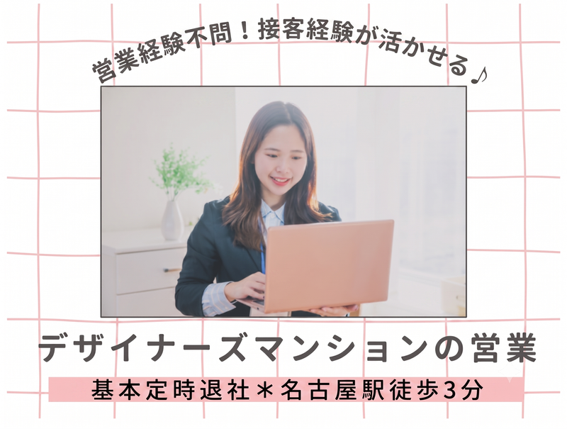 株式会社イモビリエの求人・転職情報