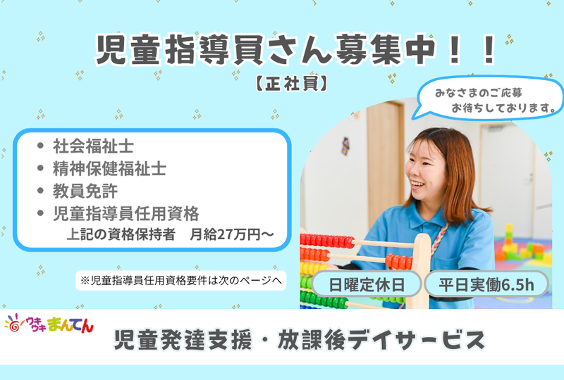 株式会社まんてんケアサービスの求人・転職情報