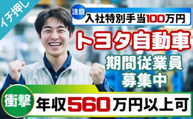 トヨタ自動車株式会社の求人・転職情報