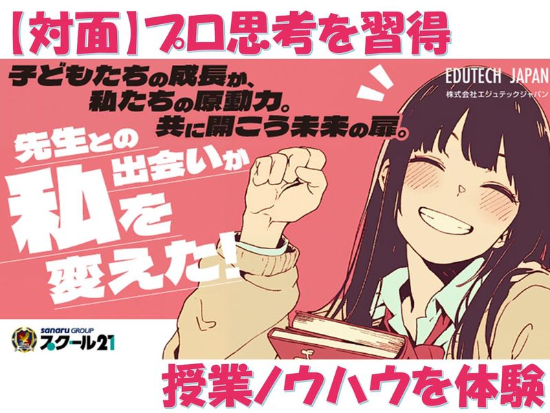 【5days対面】カリスマ教師が直接指導!教師育成実践コース