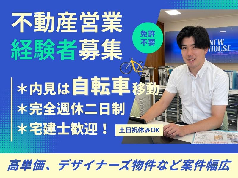株式会社ニューハウスの求人・転職情報