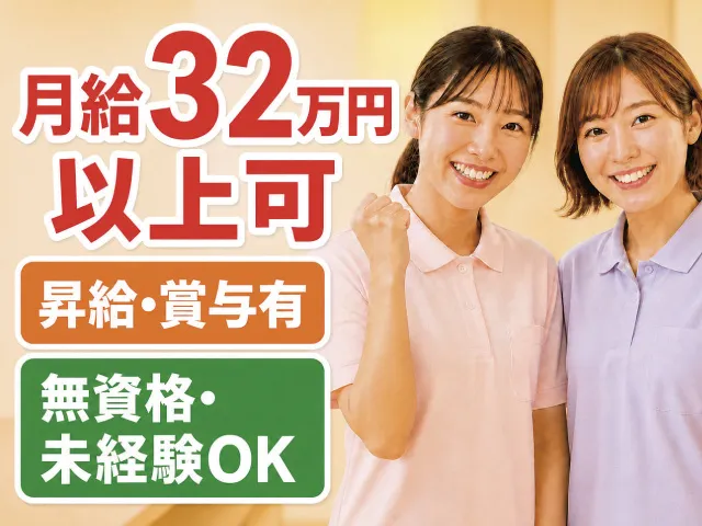 社会医療法人 友志会のアルバイト・バイト求人情報