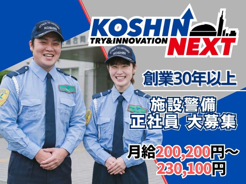 株式会社光進ガードシステムの求人・転職情報