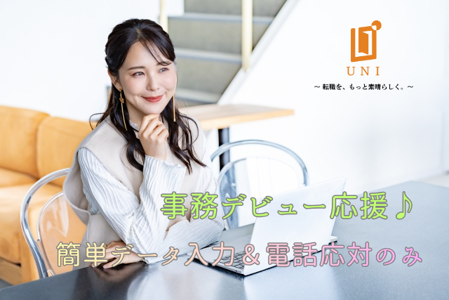 ユニファースト株式会社のアルバイト・バイト求人情報-34