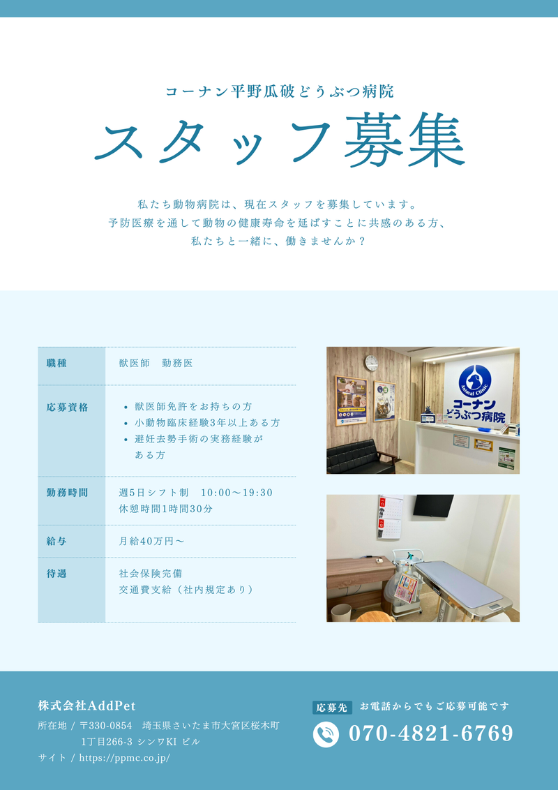 株式会社AddPetの求人・転職情報