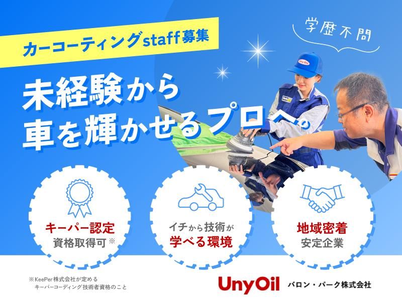 バロン・パーク株式会社の求人・転職情報