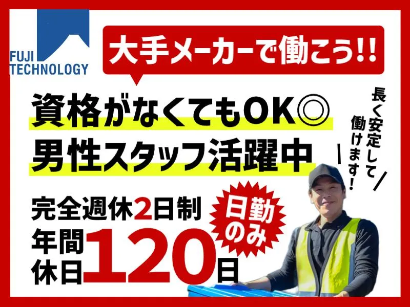 富士テクノロジー株式会社　50018