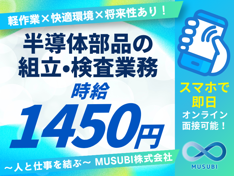 MUSUBI(株)太田市新田嘉弥町の半導体メーカー/KO-01のアルバイト・バイト求人情報-10