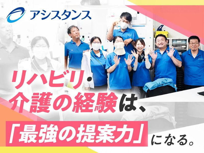 株式会社アシスタンス-0002の求人・転職情報