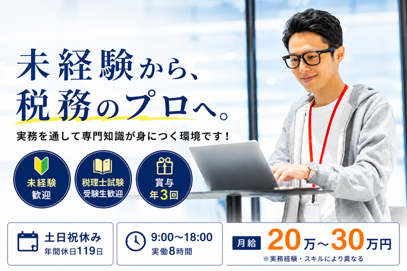 浅見会計事務所の求人・転職情報