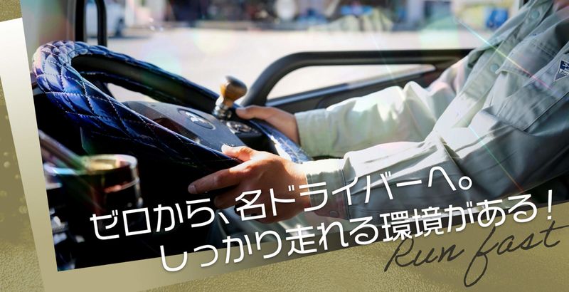 渦潮運送株式会社の求人・転職情報