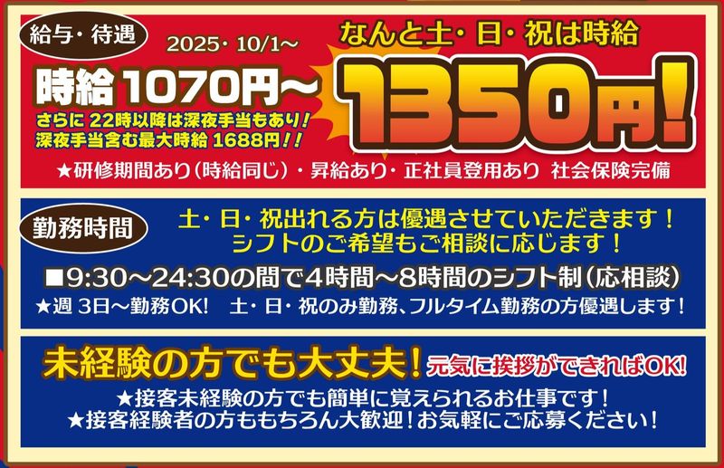 万代アミューズ気仙沼本郷店のアルバイト・バイト求人情報-02