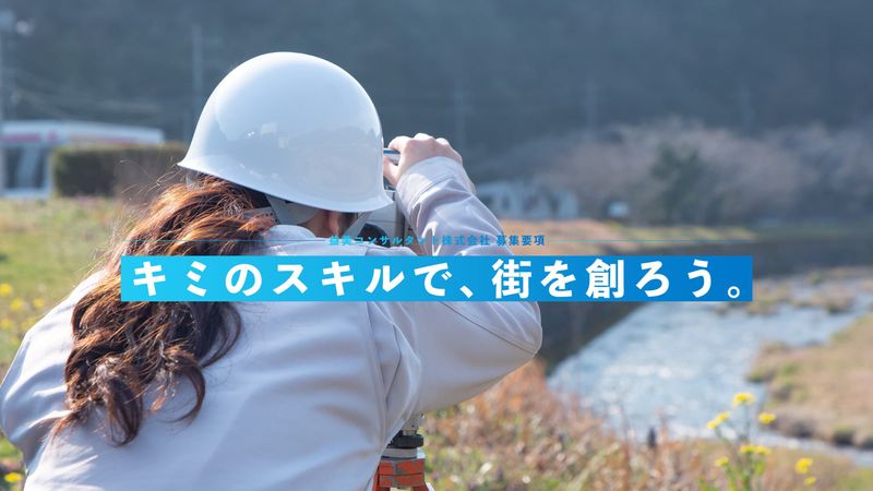 益美コンサルタント株式会社の求人・転職情報
