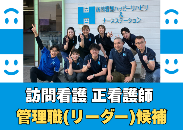 株式会社ハッピーサービスグループの求人・転職情報