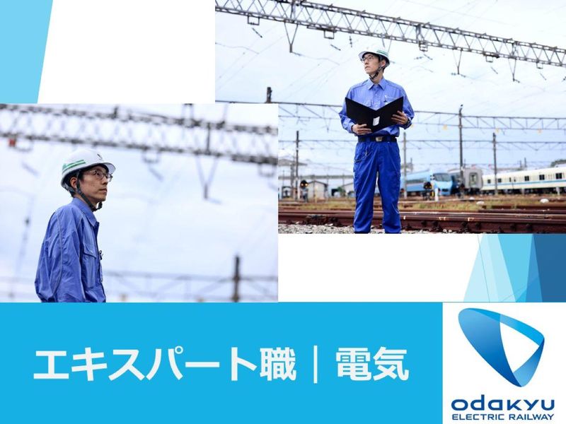 小田急電鉄株式会社