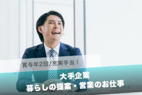 西部ガスリアルライフ福岡株式会社 早良店の求人・転職情報