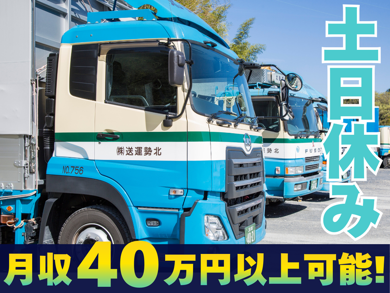 北勢運送株式会社の求人・転職情報