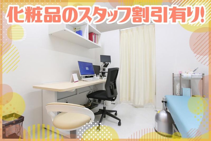 てらまえ皮フ科クリニックのアルバイト・バイト求人情報-04