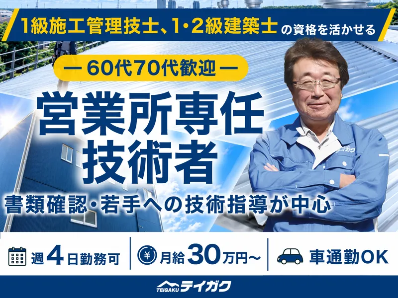 株式会社テイガクの求人・転職情報