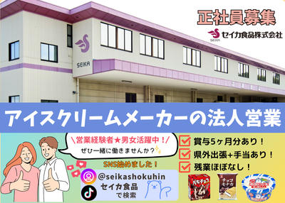 セイカ食品株式会社の求人 - 鹿児島県 鹿児島市 唐湊 | Indeed