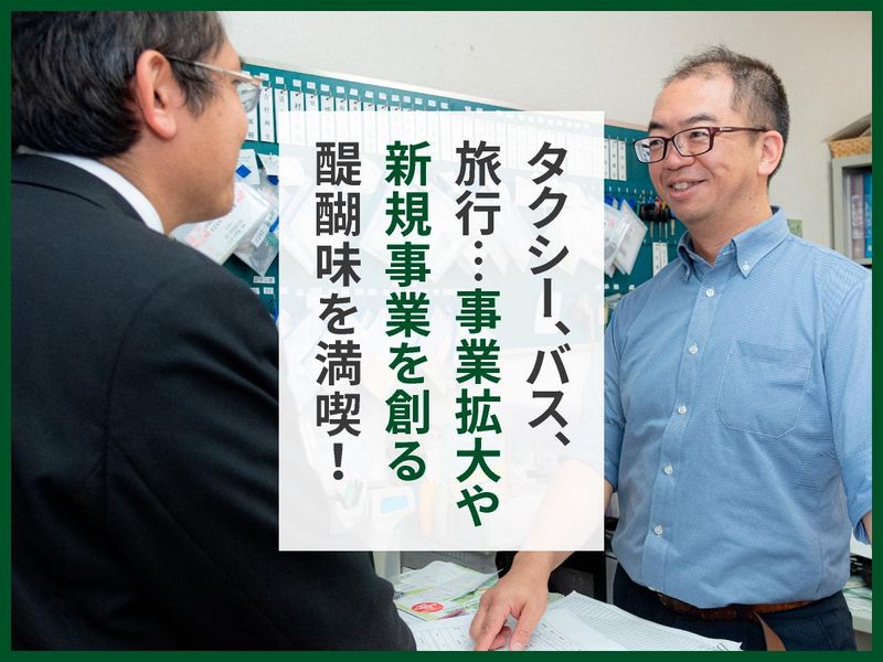 ユタカ交通株式会社のアルバイト・バイト求人情報-04
