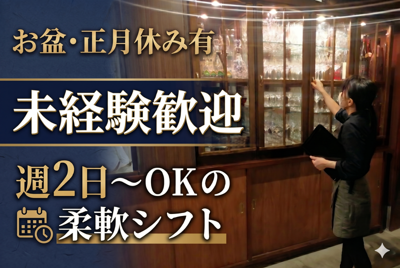 和の料理ふじのアルバイト・バイト求人情報-01